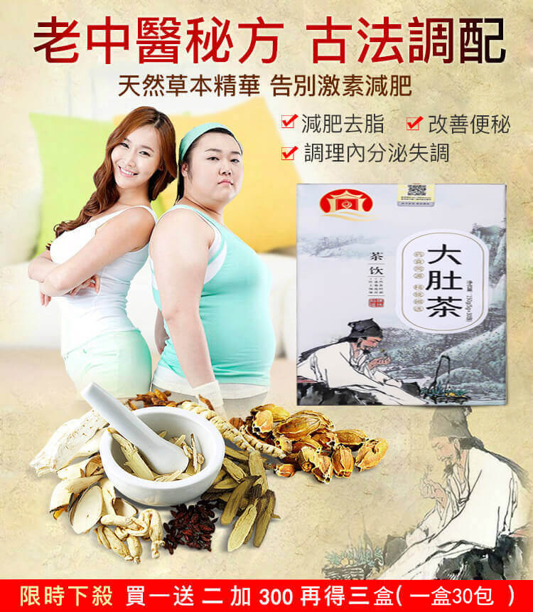 減肥茶