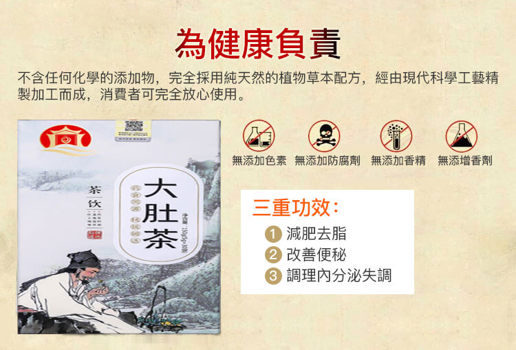 減肥茶