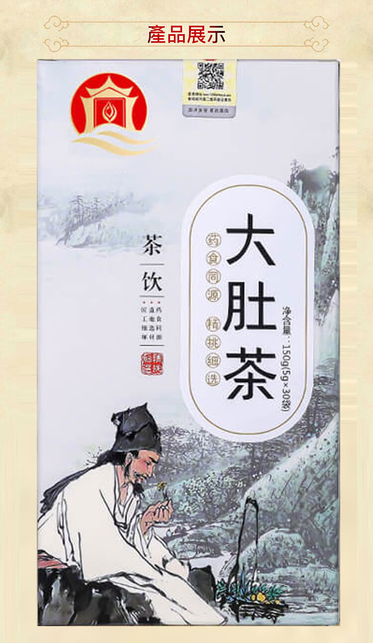 減肥茶