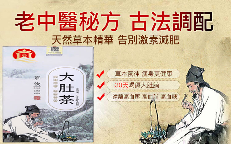 減肥茶